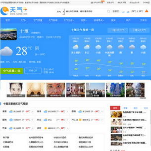 十堰天气预报查询