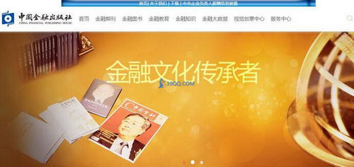 中国金融出版社