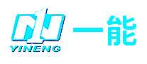 һ��YINENG