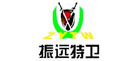 振远特卫保安公司