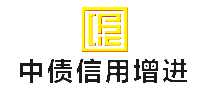 中债信用增进