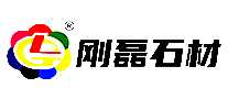 刚磊石材