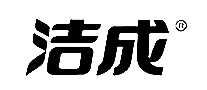 洁成保鲜袋