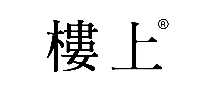 楼上冬虫夏草