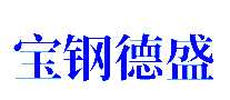 宝钢德盛不锈钢