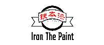 铁本防腐漆