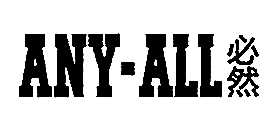 ��ȻANY ALL