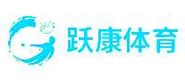 跃康体育设施