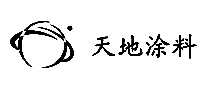 天地汽车涂料
