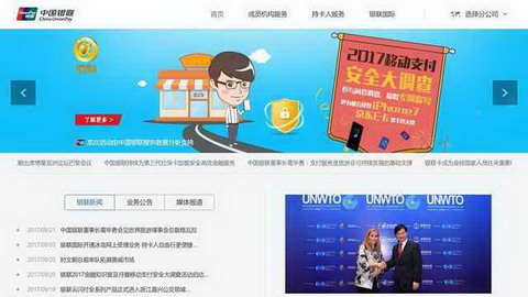  China UnionPay