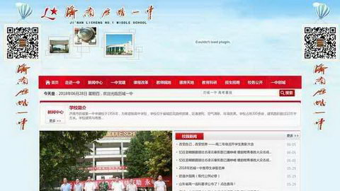 历城第一中学官网