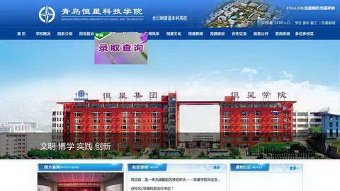 青岛恒星职业技术学院官网