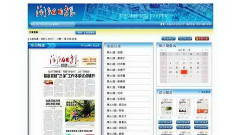 浏阳日报电子版在线看报