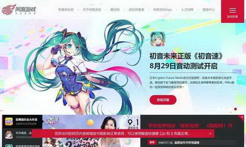 网易游戏