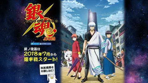 gintama