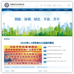 中国电力企业联合会网