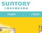 й|SUNTORY